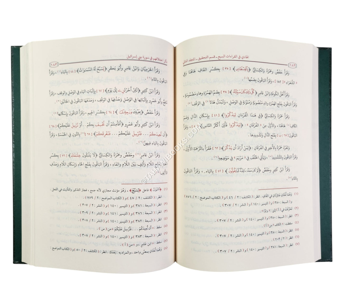 كتاب الهادي في القراءات السبع