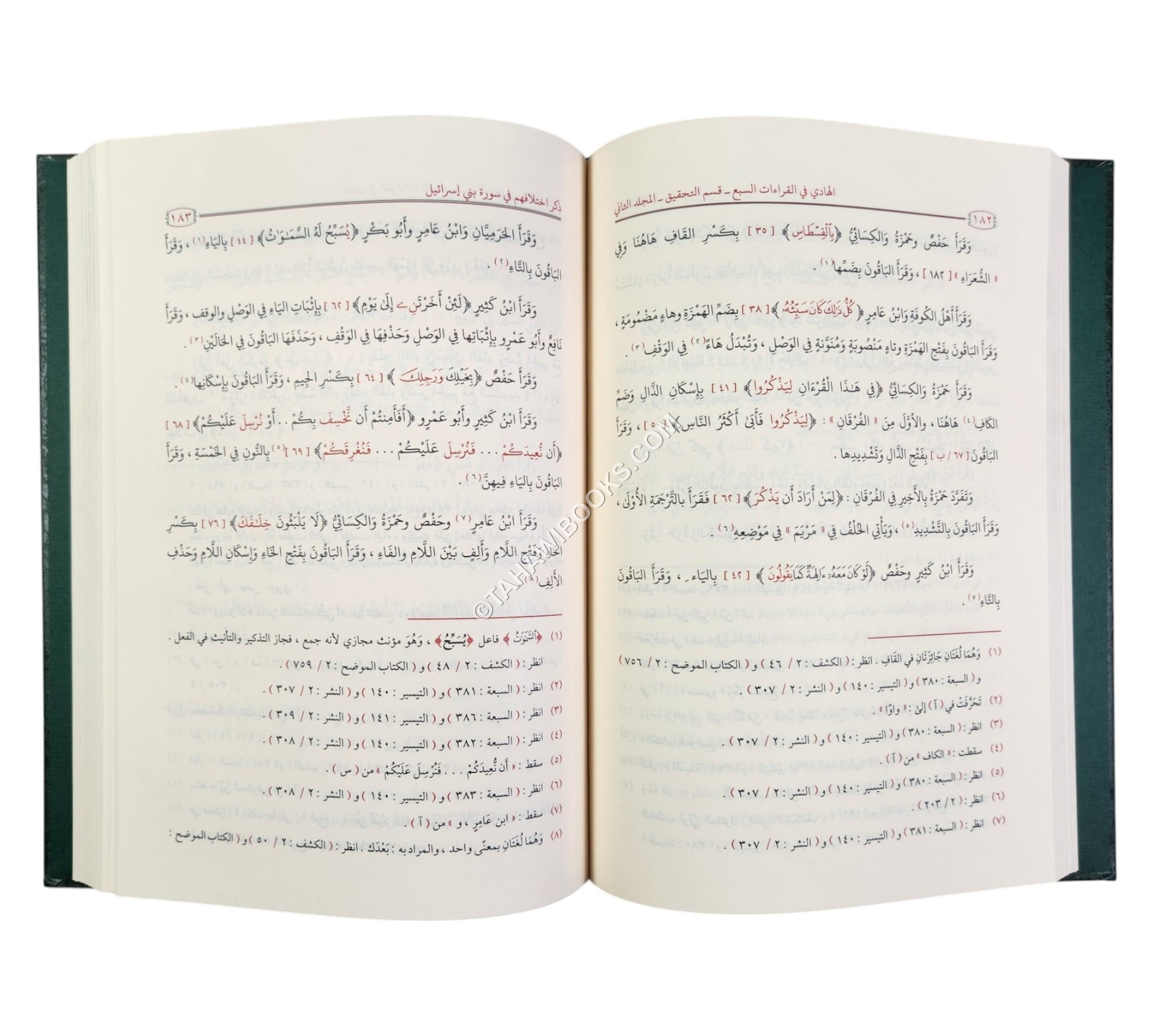 كتاب الهادي في القراءات السبع
