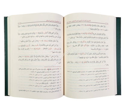 كتاب الهادي في القراءات السبع