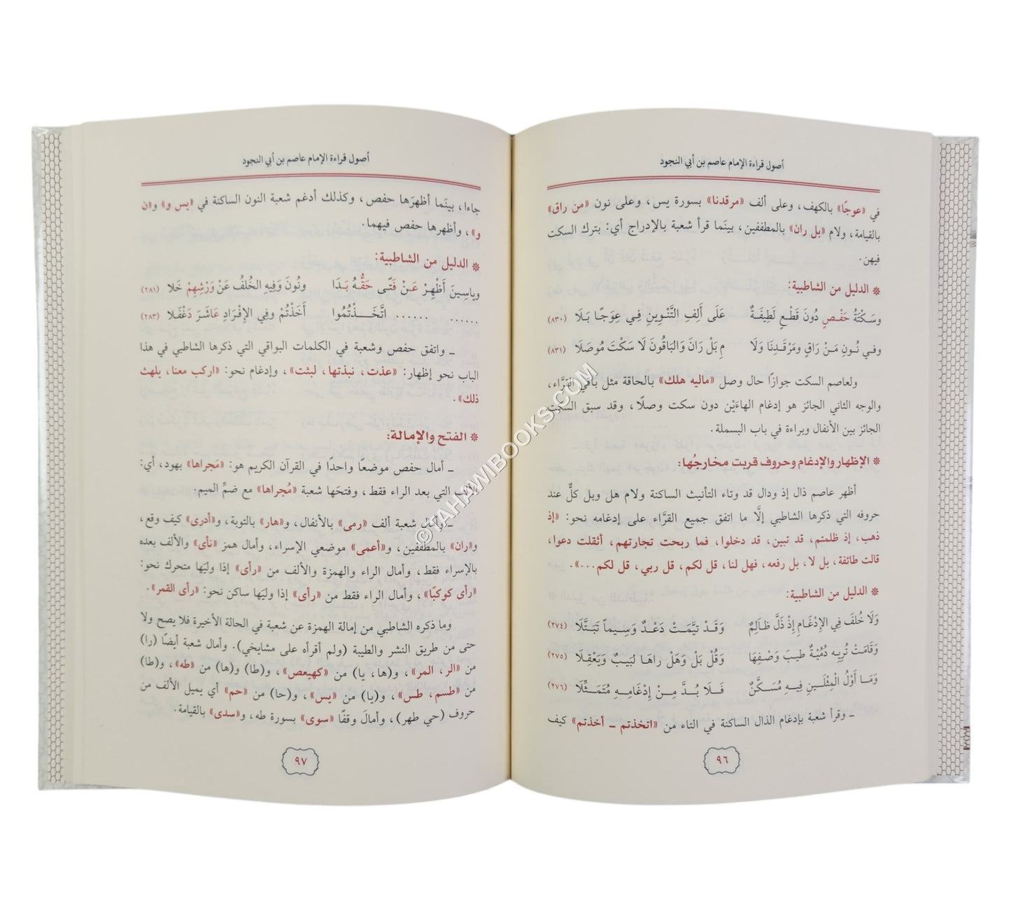 مقدمة النفحات في أصول القراءات من طريقي الشاطبية و الدرة