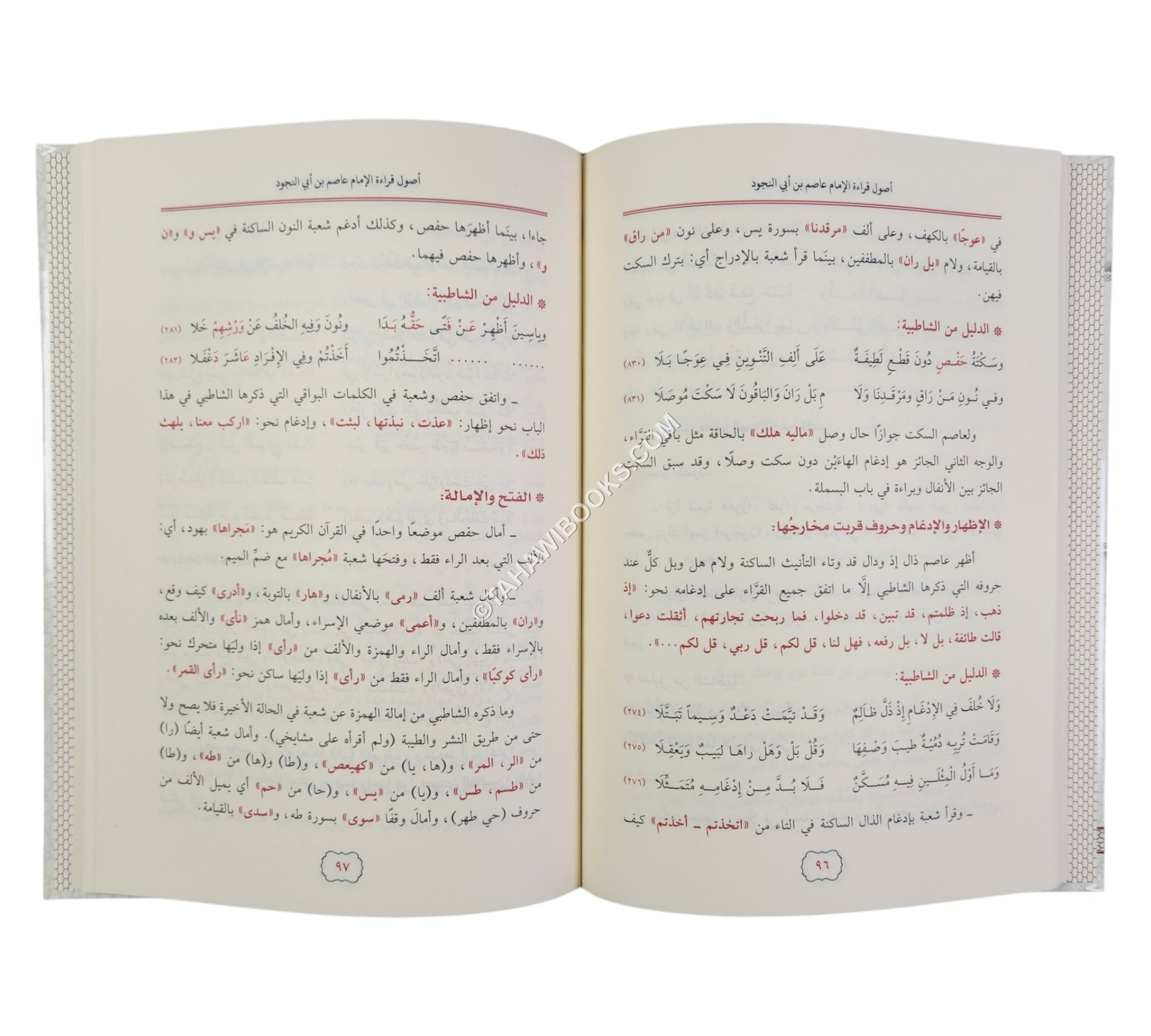 مقدمة النفحات في أصول القراءات من طريقي الشاطبية و الدرة