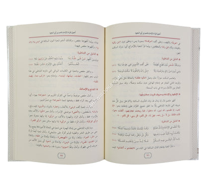 مقدمة النفحات في أصول القراءات من طريقي الشاطبية و الدرة