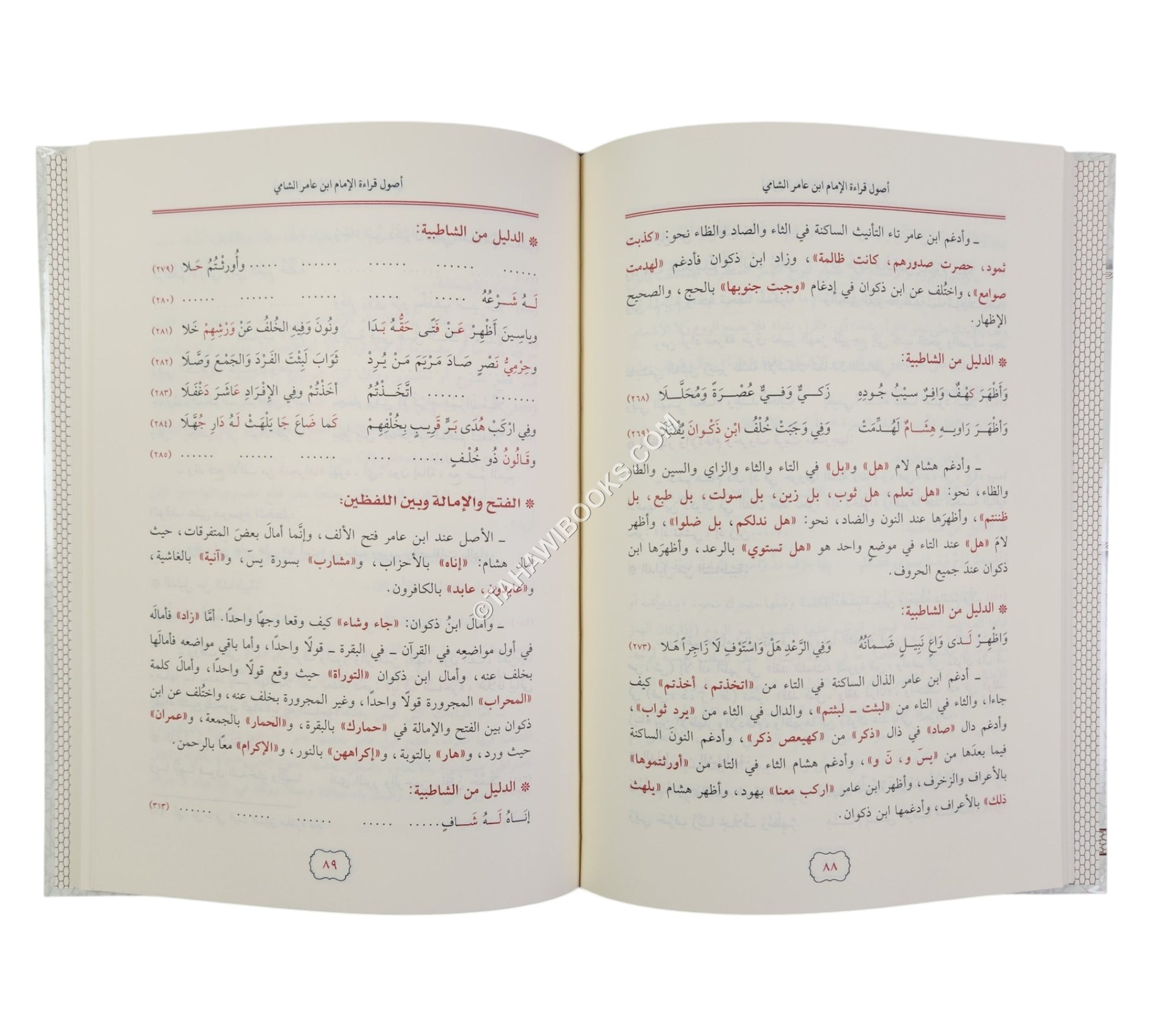 مقدمة النفحات في أصول القراءات من طريقي الشاطبية و الدرة