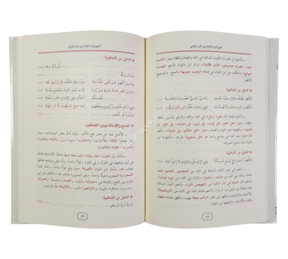 مقدمة النفحات في أصول القراءات من طريقي الشاطبية و الدرة