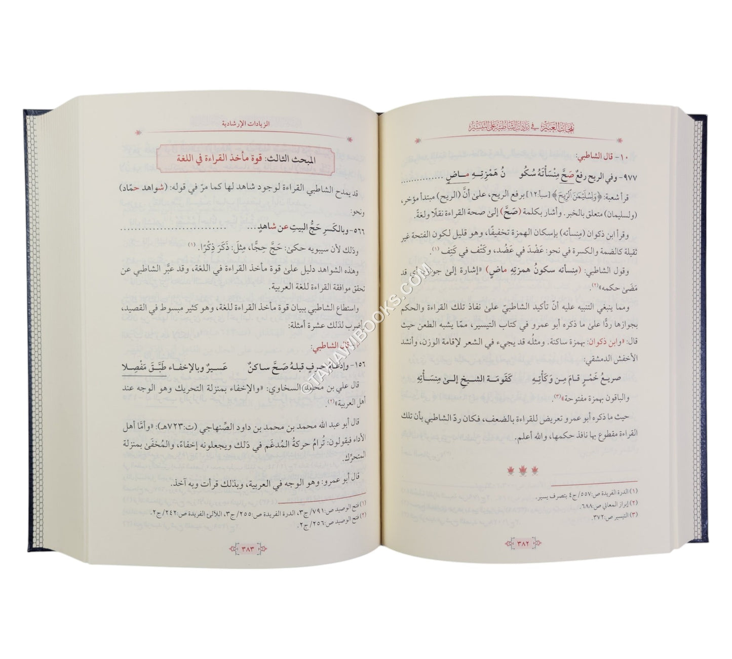 نفحات العبير في زيادات الشاطبية على التيسير