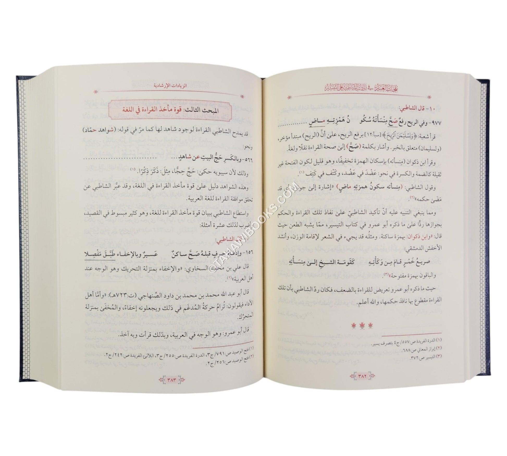 نفحات العبير في زيادات الشاطبية على التيسير