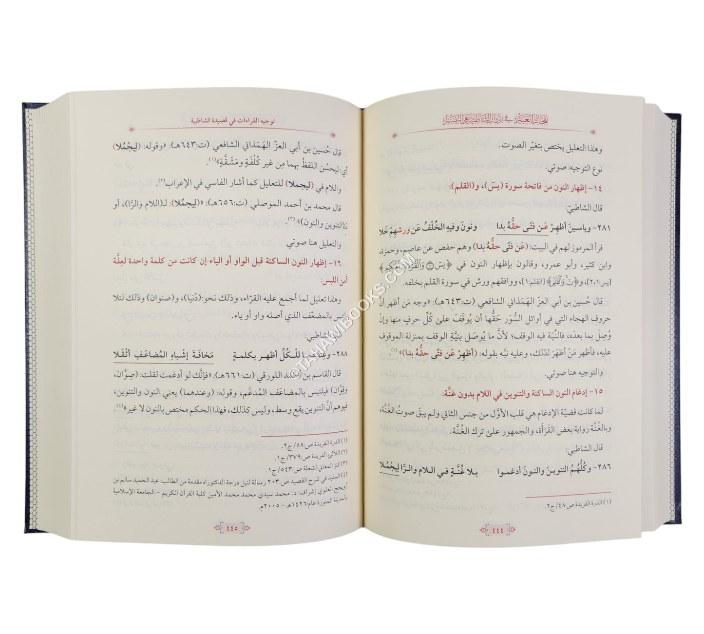 نفحات العبير في زيادات الشاطبية على التيسير