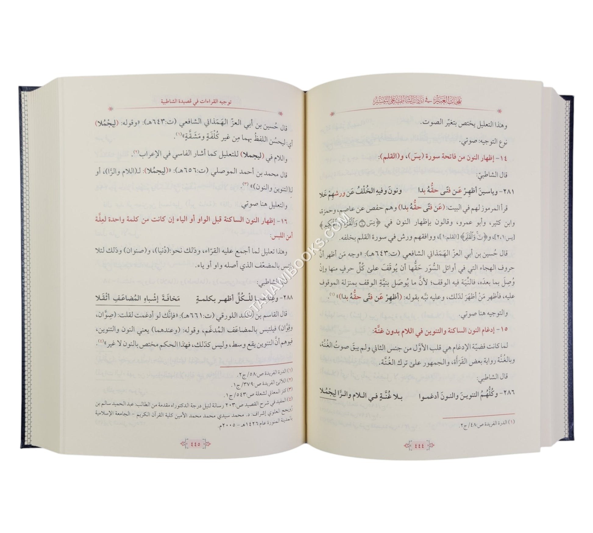 نفحات العبير في زيادات الشاطبية على التيسير