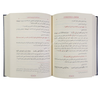 نفحات العبير في زيادات الشاطبية على التيسير