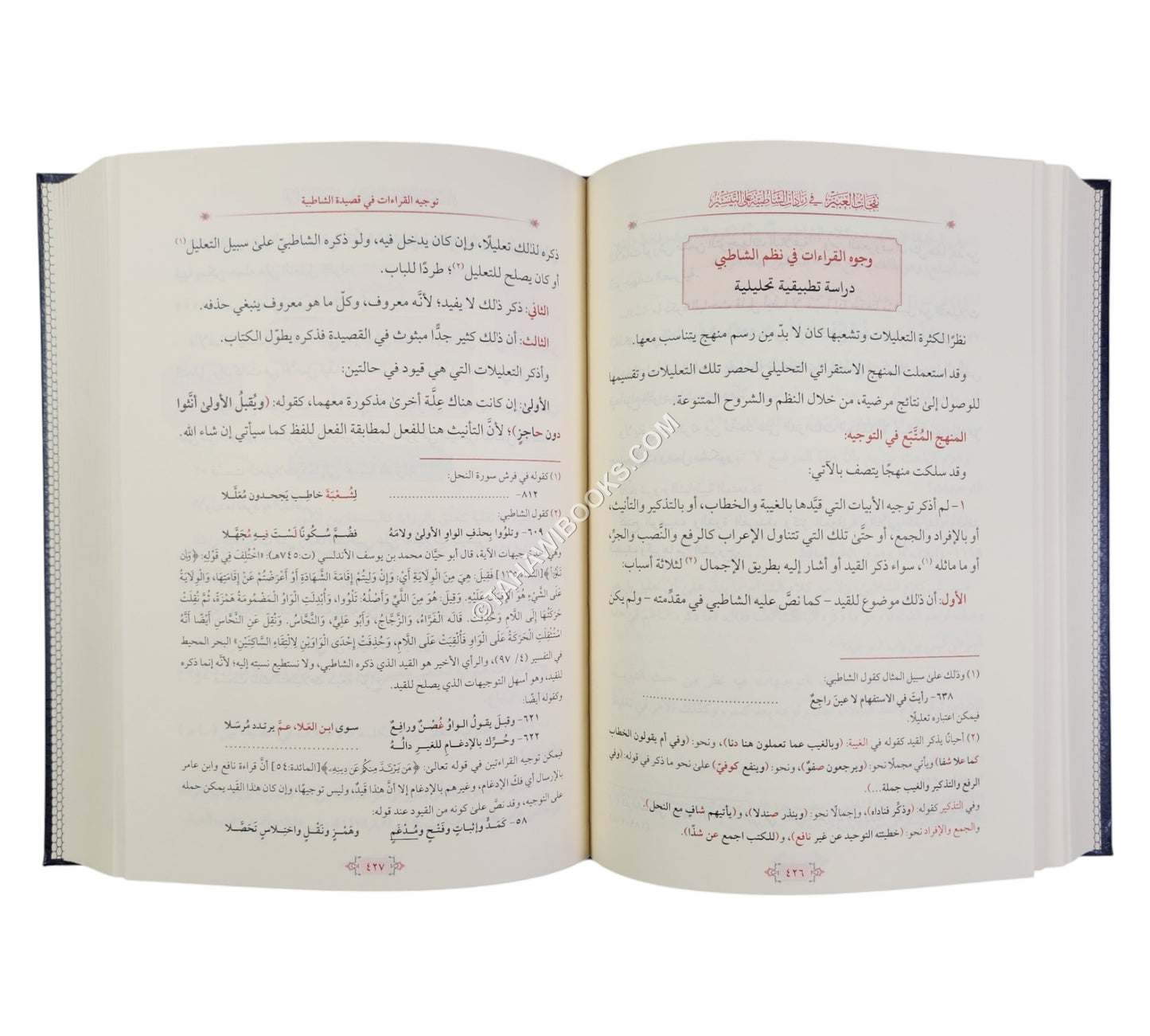 نفحات العبير في زيادات الشاطبية على التيسير