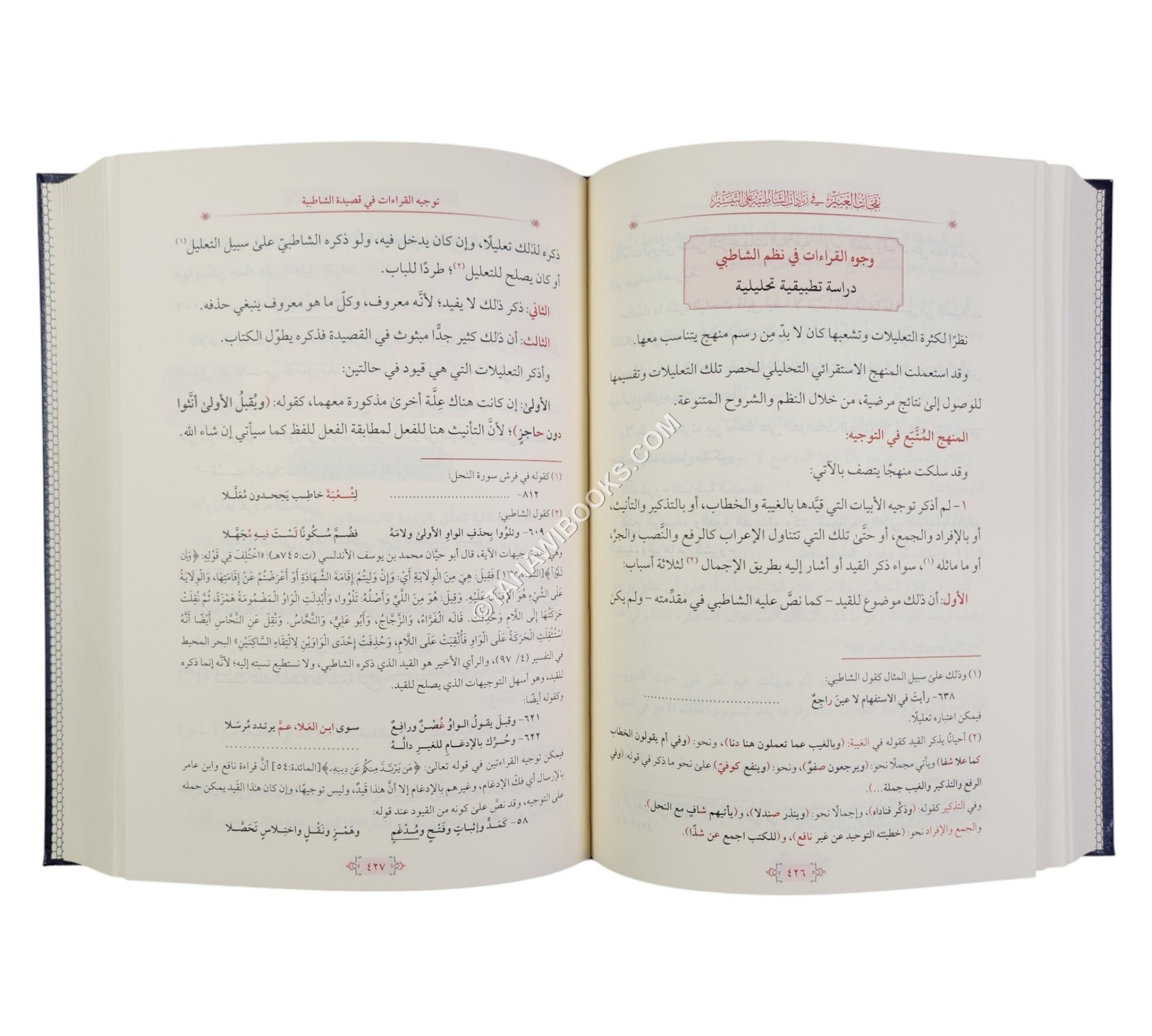 نفحات العبير في زيادات الشاطبية على التيسير