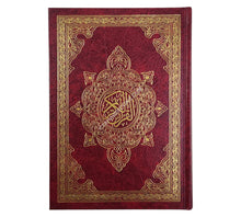 القرآن الكريم 14×20
