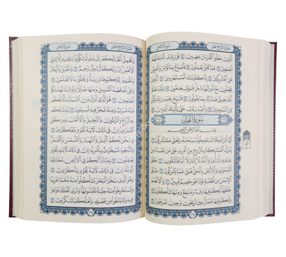 القرآن الكريم 14×20