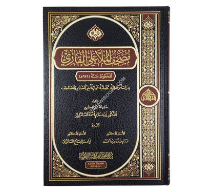 مصحف الملا علي القاري:دراسة وصفية تحليلية