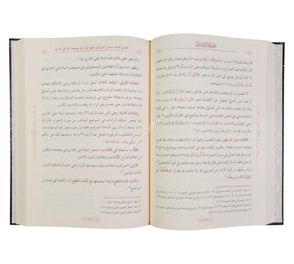 مصحف الملا علي القاري:دراسة وصفية تحليلية