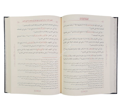 مصحف الملا علي القاري:دراسة وصفية تحليلية