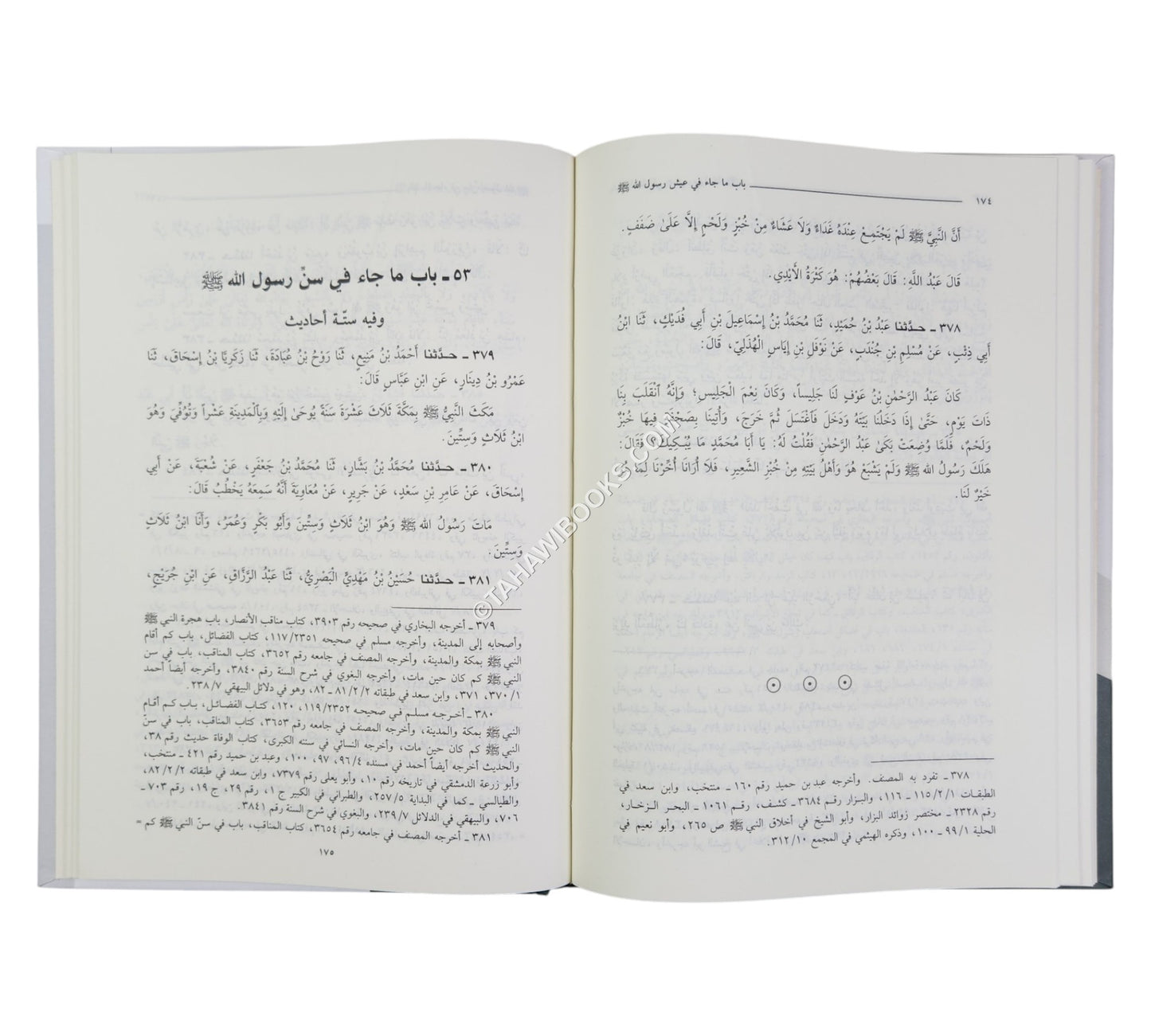 الشمائل المحمدية:شمائل النبي-العلمية