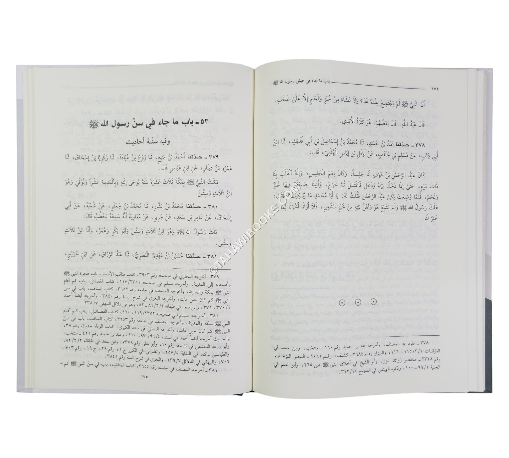 الشمائل المحمدية:شمائل النبي-العلمية