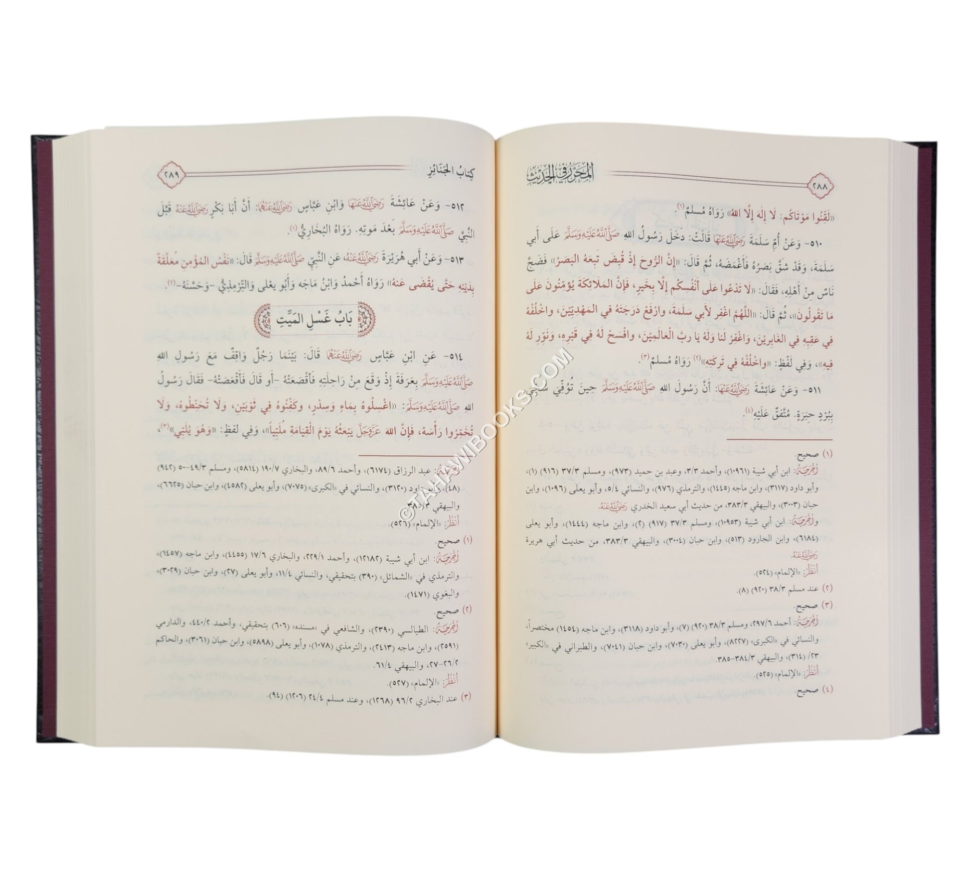 المحرر في الحديث ت:ماهر الفحل