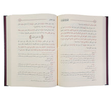المحرر في الحديث ت:ماهر الفحل