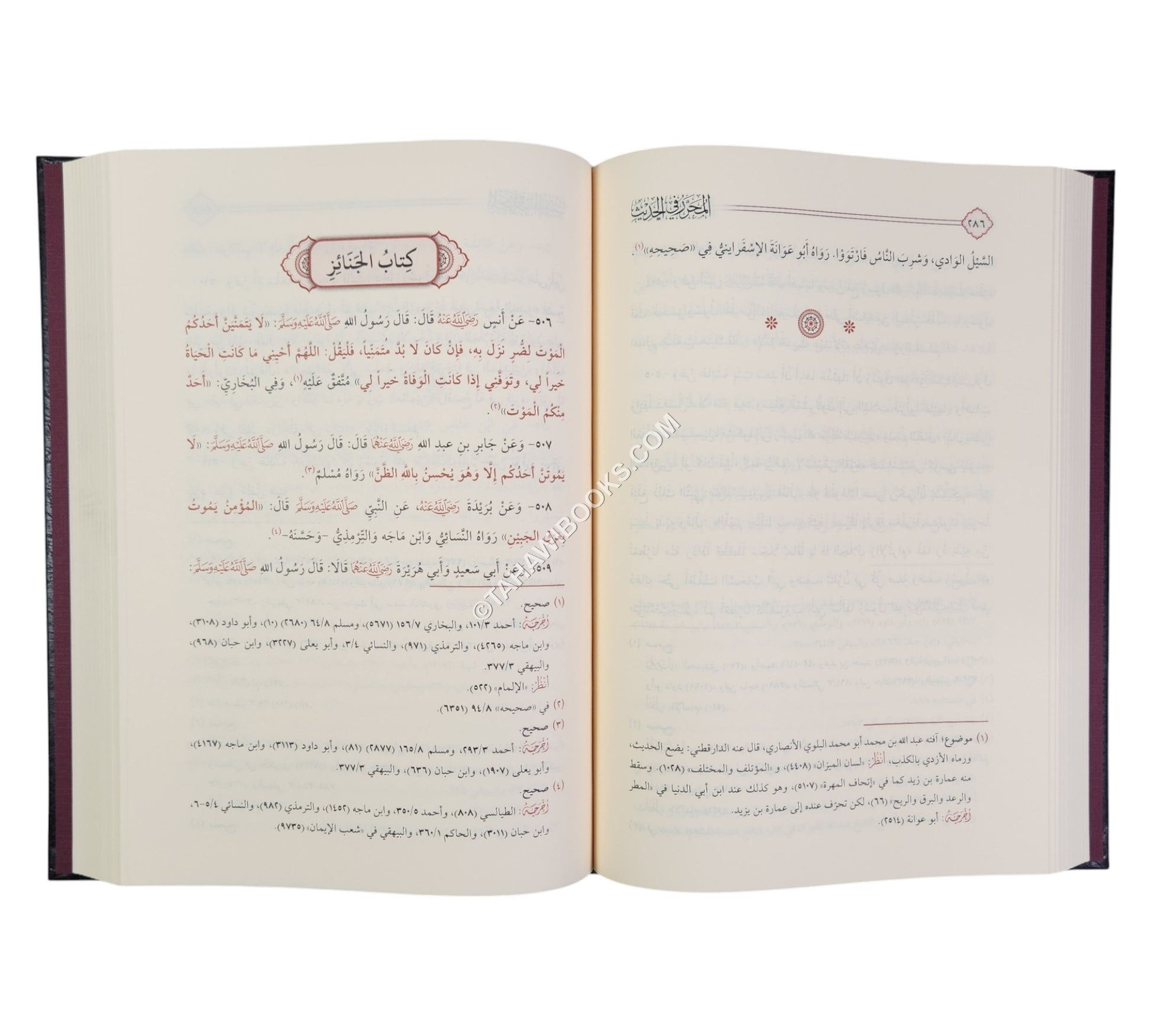 المحرر في الحديث ت:ماهر الفحل