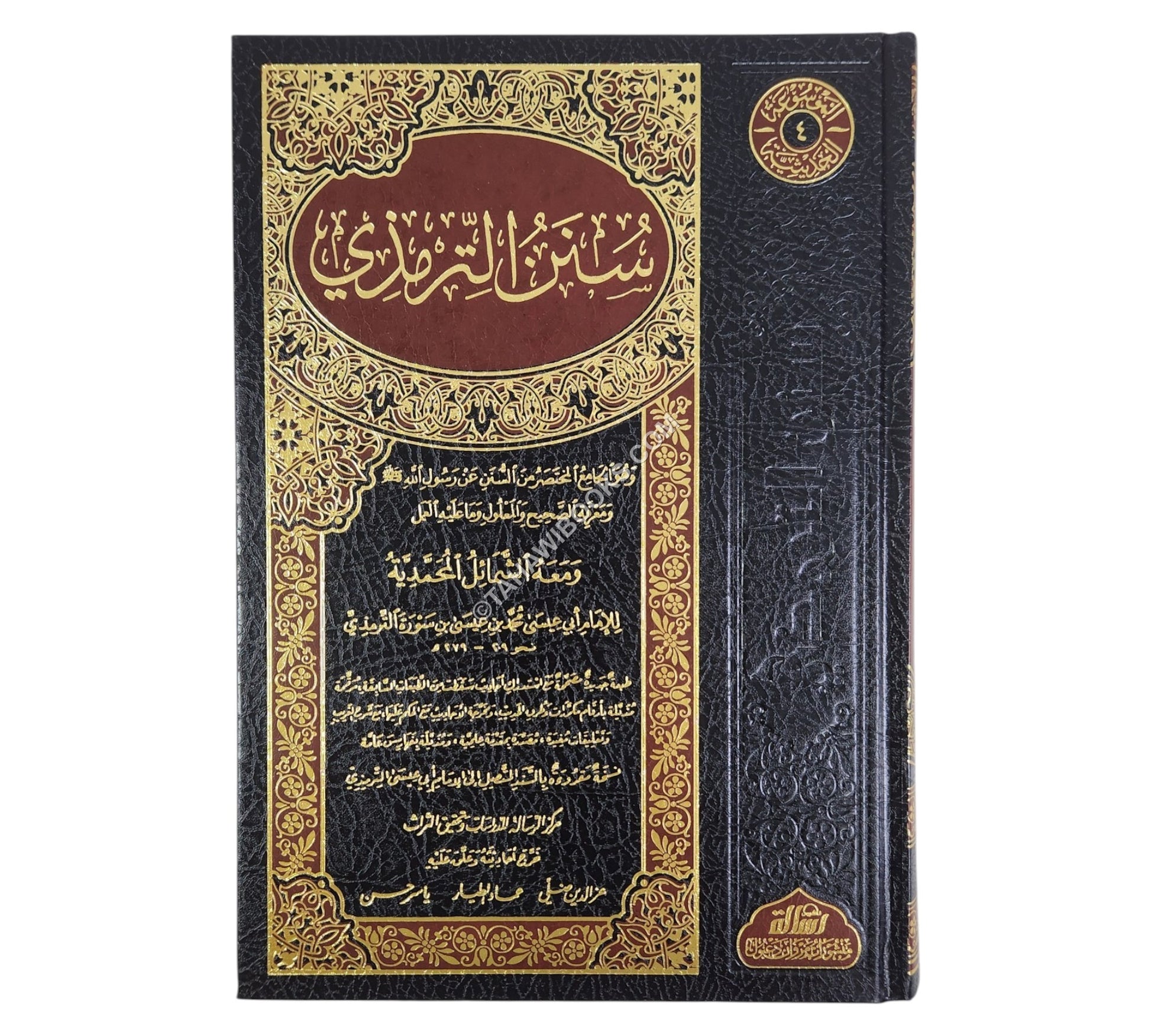 سنن الترمذي-الرسالة ناشرون
