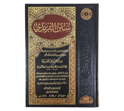 سنن الترمذي-الرسالة ناشرون