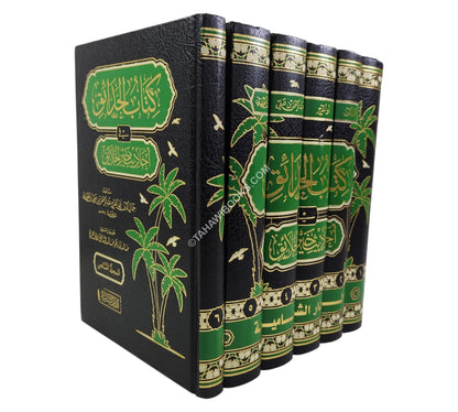 كتاب الحدائق في احاديث خير الخلائق