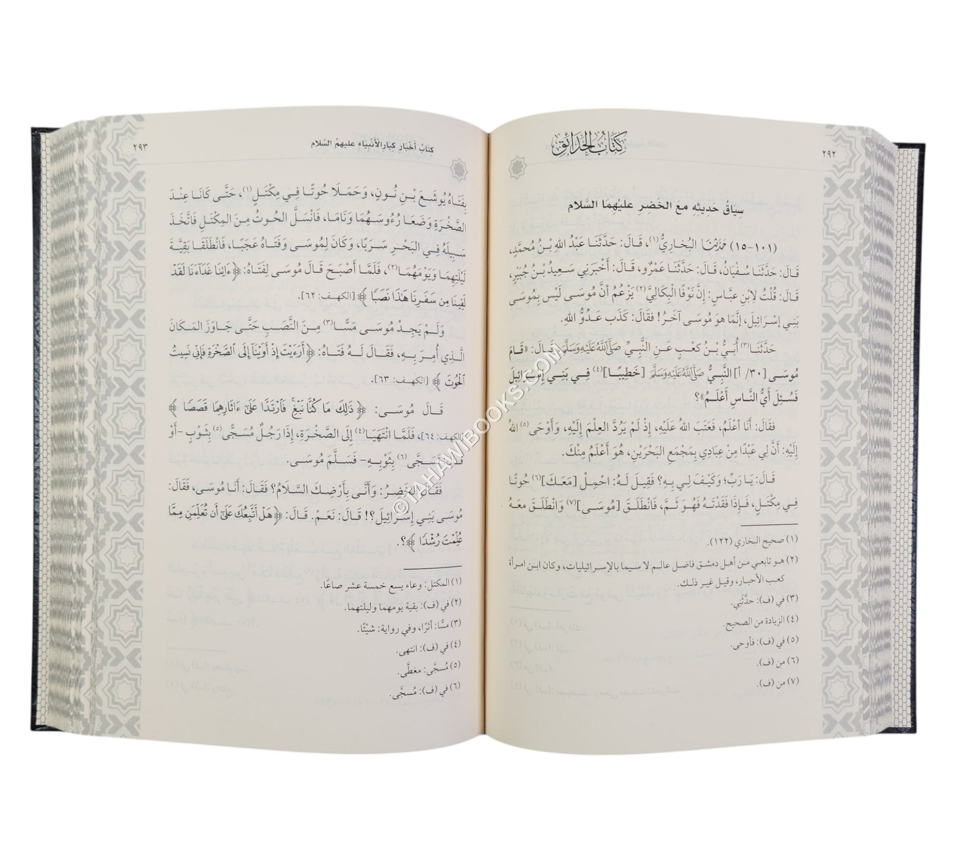 كتاب الحدائق في احاديث خير الخلائق