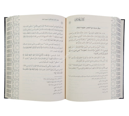 كتاب الحدائق في احاديث خير الخلائق