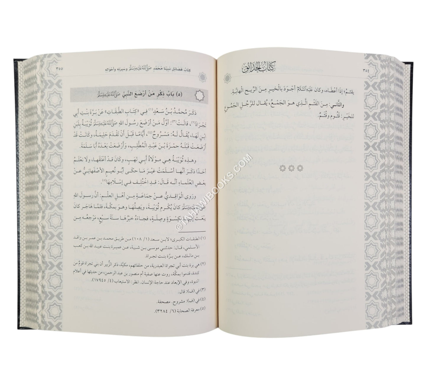 كتاب الحدائق في احاديث خير الخلائق