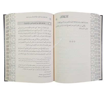 كتاب الحدائق في احاديث خير الخلائق