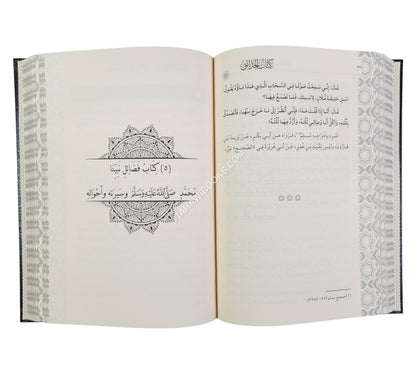 كتاب الحدائق في احاديث خير الخلائق