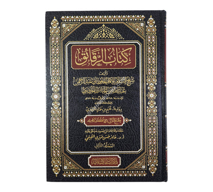 كتاب الرقائق-البشائر