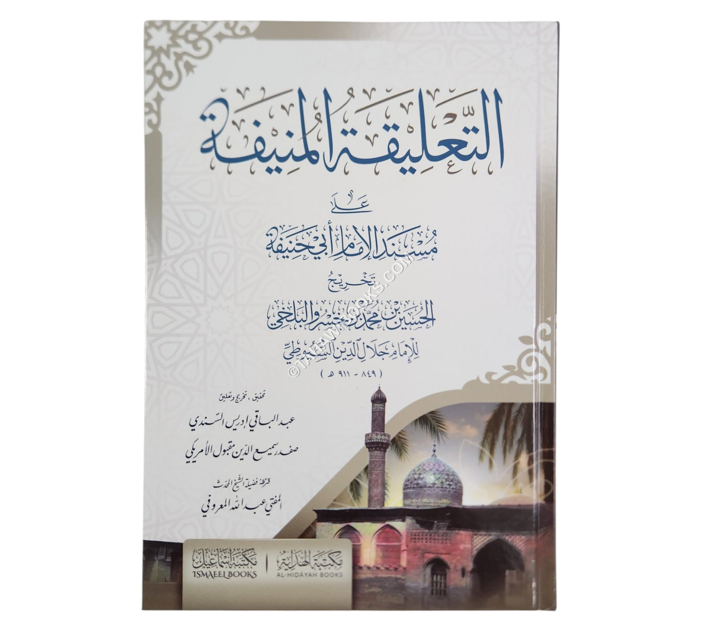 التعليقة المنيفة على مسند الإمام ابي حنيفة