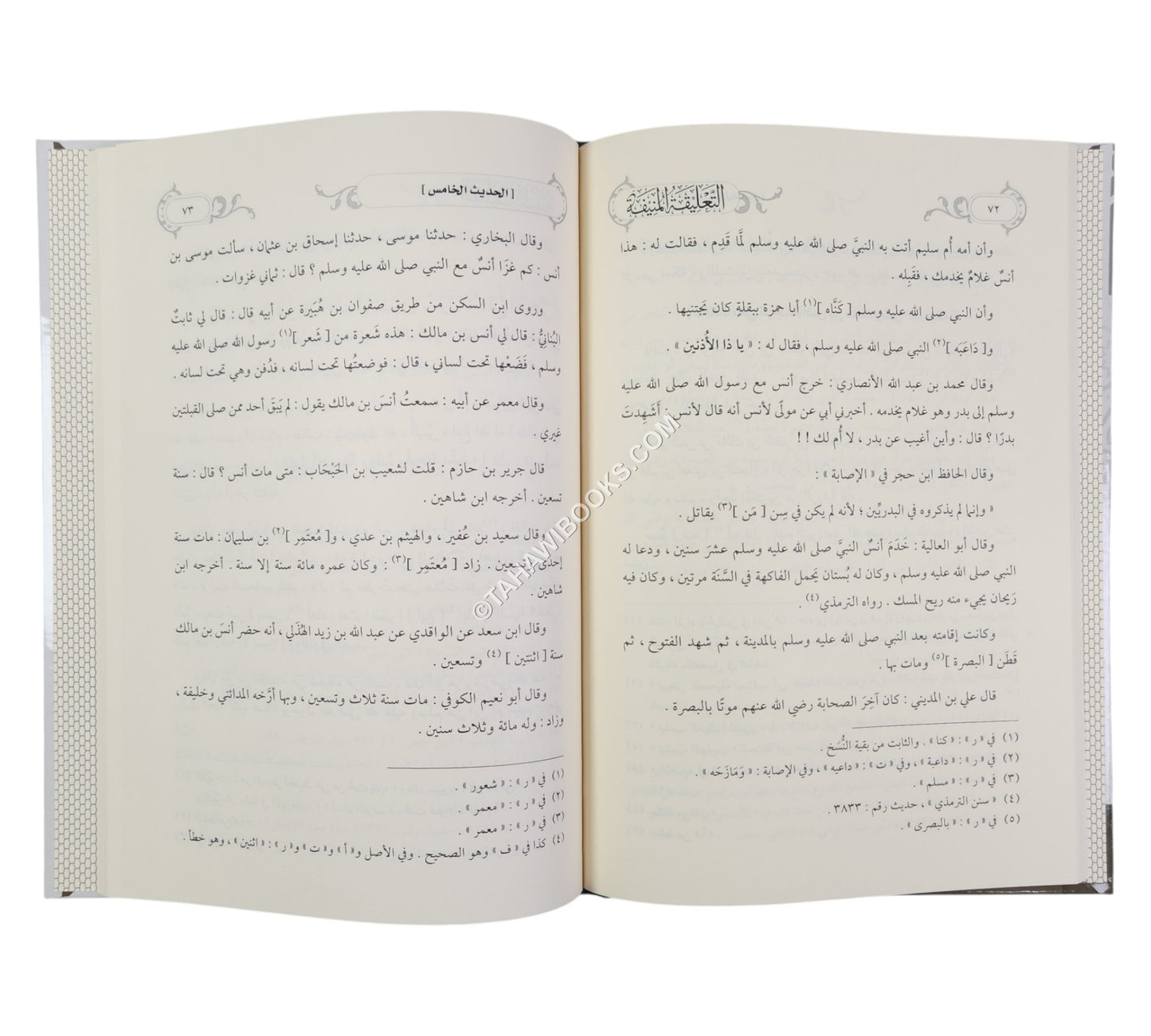 التعليقة المنيفة على مسند الإمام ابي حنيفة