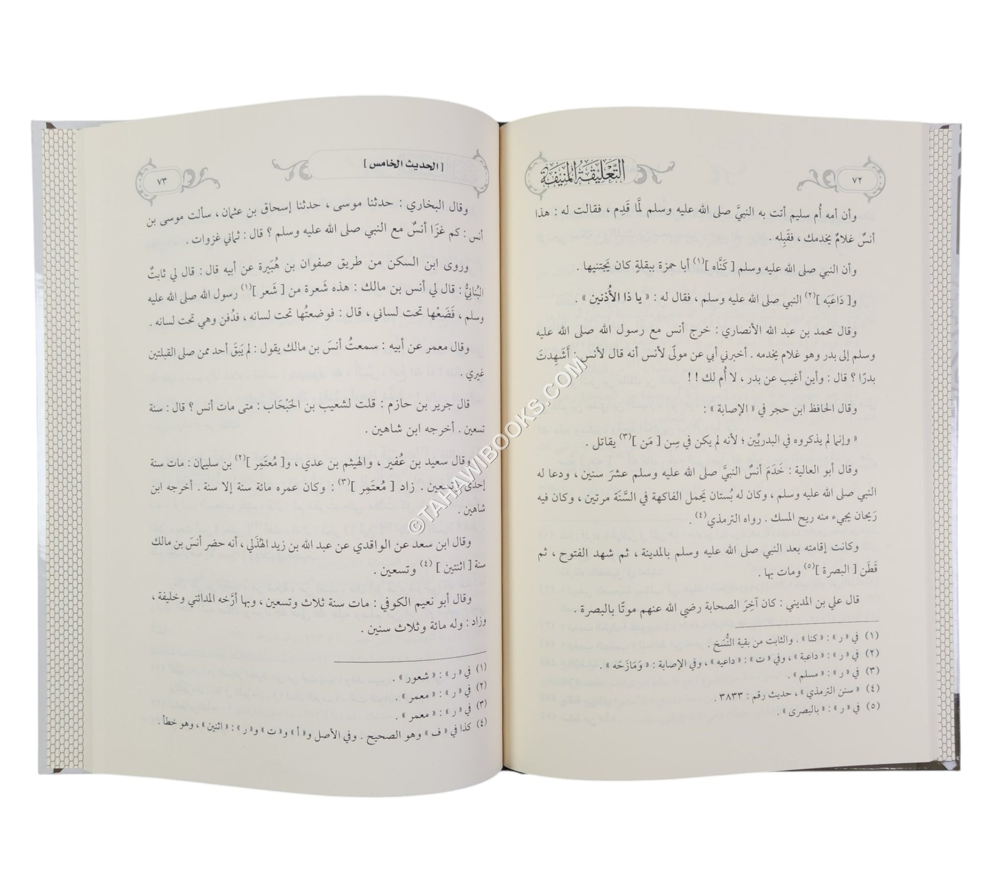 التعليقة المنيفة على مسند الإمام ابي حنيفة