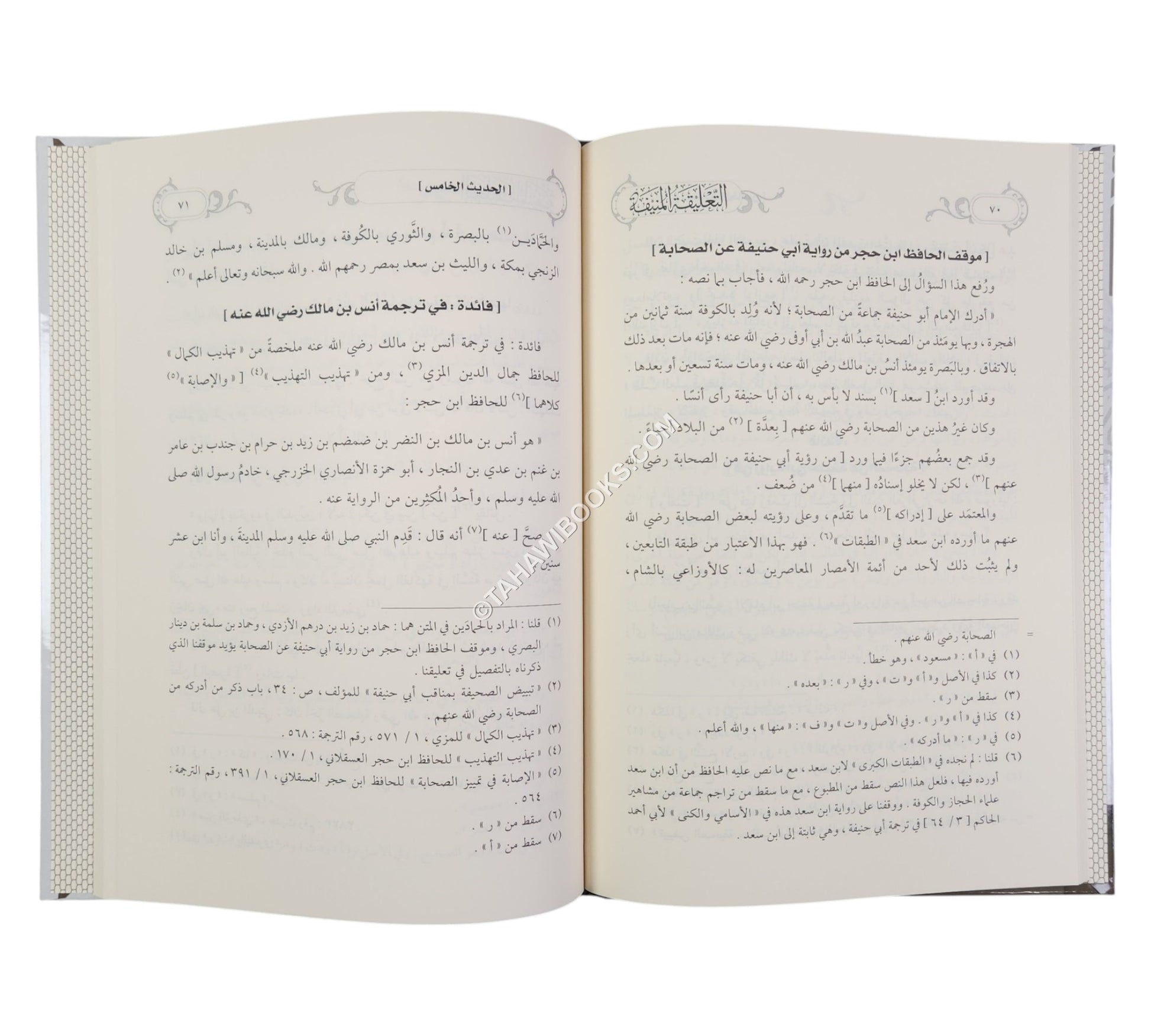 التعليقة المنيفة على مسند الإمام ابي حنيفة
