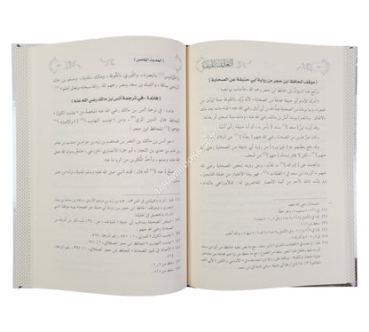 التعليقة المنيفة على مسند الإمام ابي حنيفة