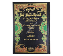 السراج الوهاج في كشف مطالب مسلم بن الحجاج شرح مختصر صحيح مسلم للحافظ المنذري