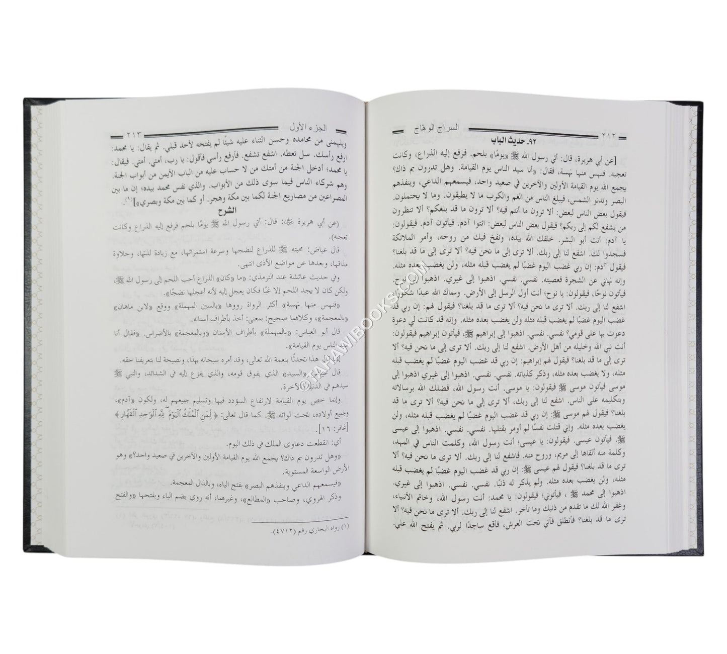 السراج الوهاج في كشف مطالب مسلم بن الحجاج شرح مختصر صحيح مسلم للحافظ المنذري