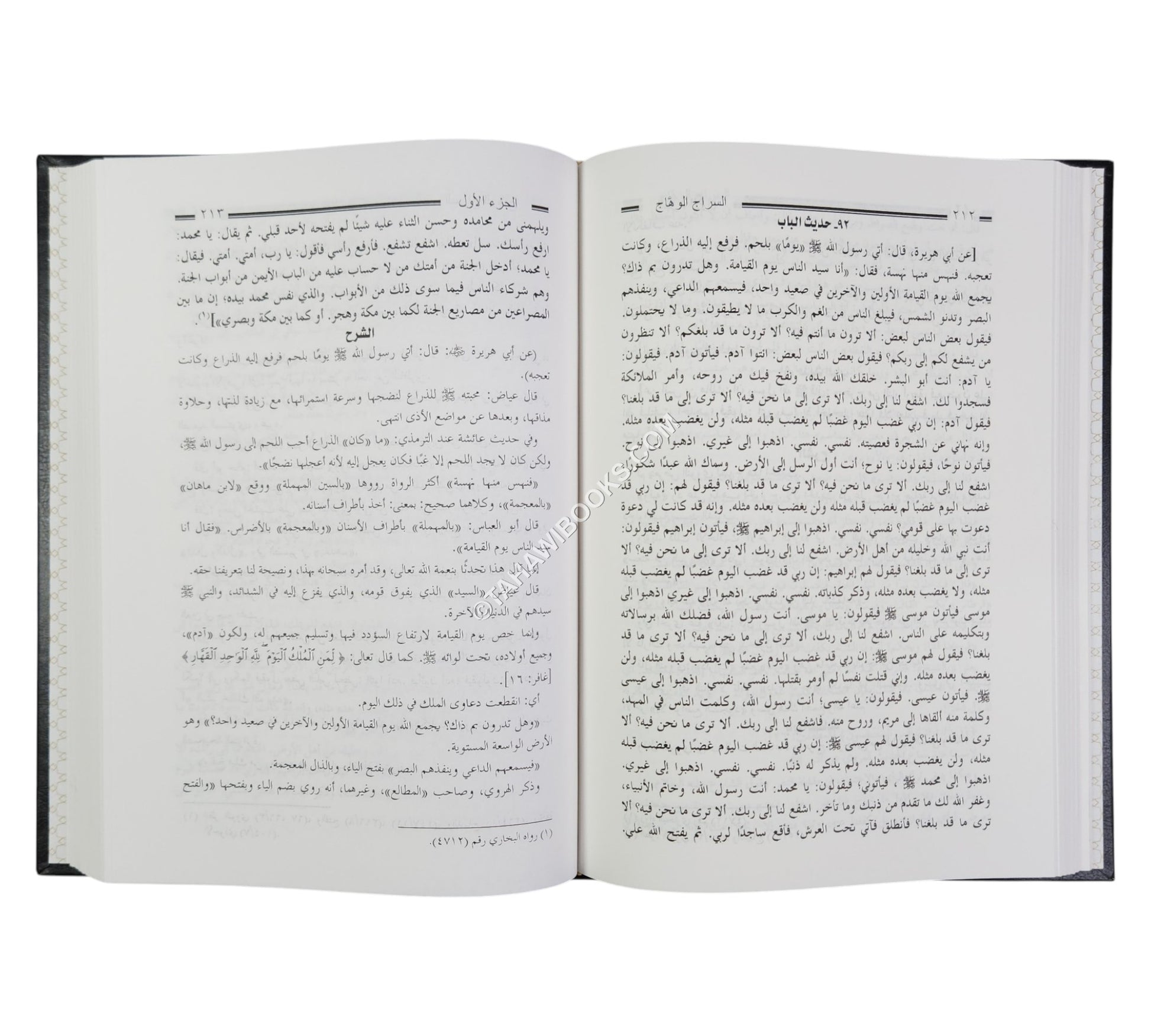 السراج الوهاج في كشف مطالب مسلم بن الحجاج شرح مختصر صحيح مسلم للحافظ المنذري