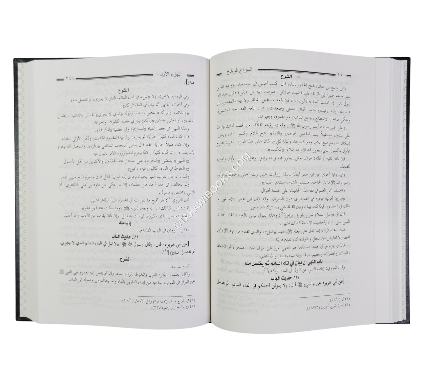 السراج الوهاج في كشف مطالب مسلم بن الحجاج شرح مختصر صحيح مسلم للحافظ المنذري