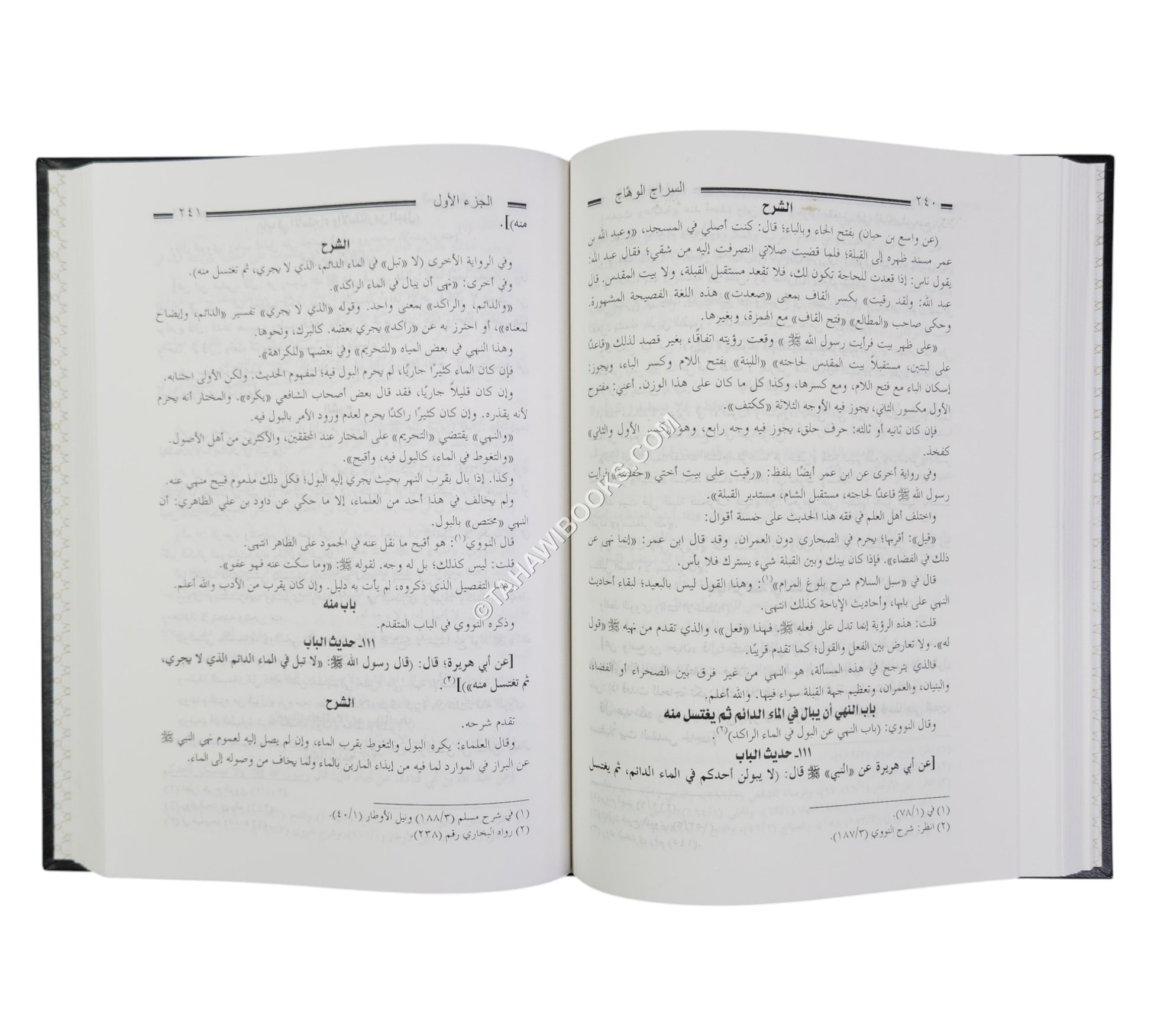 السراج الوهاج في كشف مطالب مسلم بن الحجاج شرح مختصر صحيح مسلم للحافظ المنذري