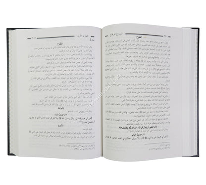 السراج الوهاج في كشف مطالب مسلم بن الحجاج شرح مختصر صحيح مسلم للحافظ المنذري