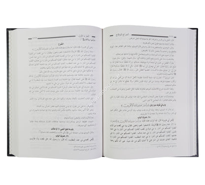 السراج الوهاج في كشف مطالب مسلم بن الحجاج شرح مختصر صحيح مسلم للحافظ المنذري