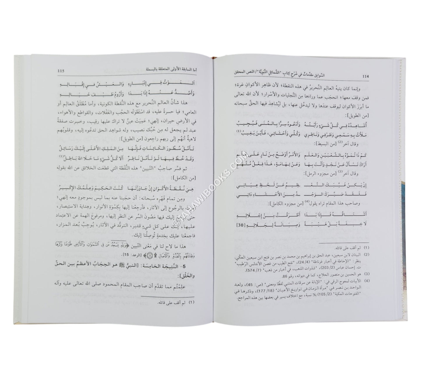 السوابق مقدمات في شرح كتاب الشمائل النبوية (النفائس الكتانية -38-)