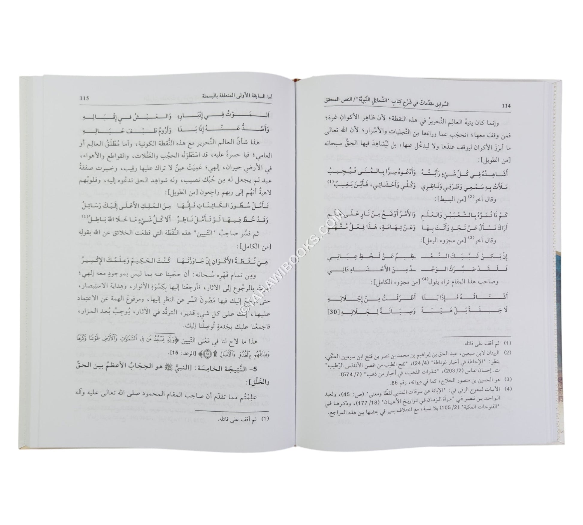 السوابق مقدمات في شرح كتاب الشمائل النبوية (النفائس الكتانية -38-)