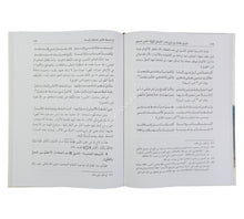 السوابق مقدمات في شرح كتاب الشمائل النبوية (النفائس الكتانية -38-)