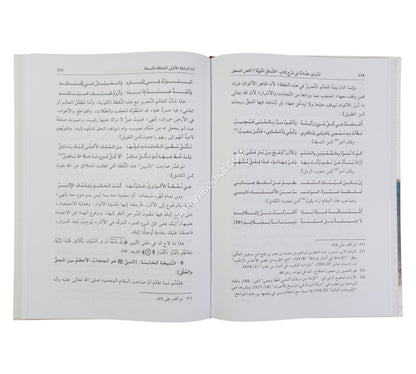 السوابق مقدمات في شرح كتاب الشمائل النبوية (النفائس الكتانية -38-)